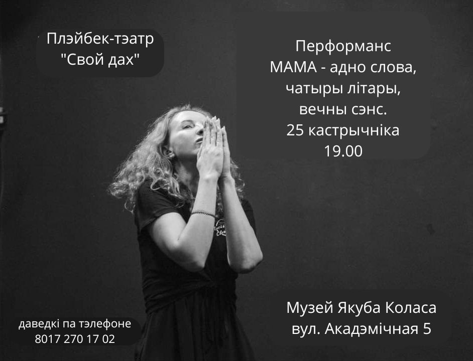 «МАМА-одно слово, четыре буквы, вечный смысл»