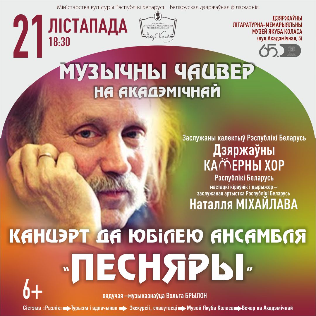 Музычны чацвер на Акадэмічнай