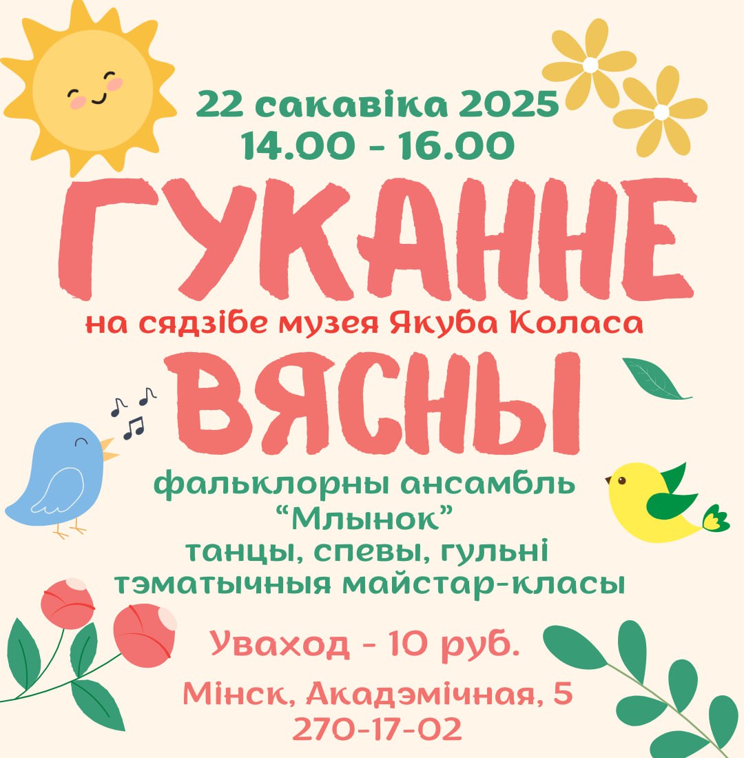 Гуканне вясны