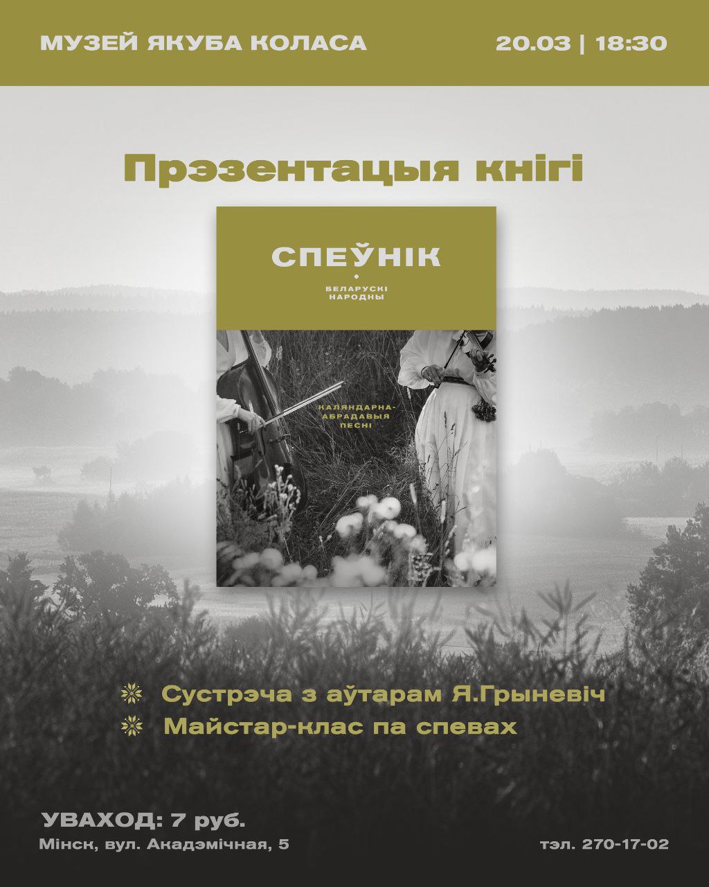 Презентация «Белорусского народного песенника»