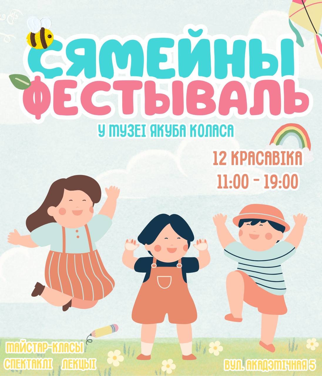 Семейный фестиваль