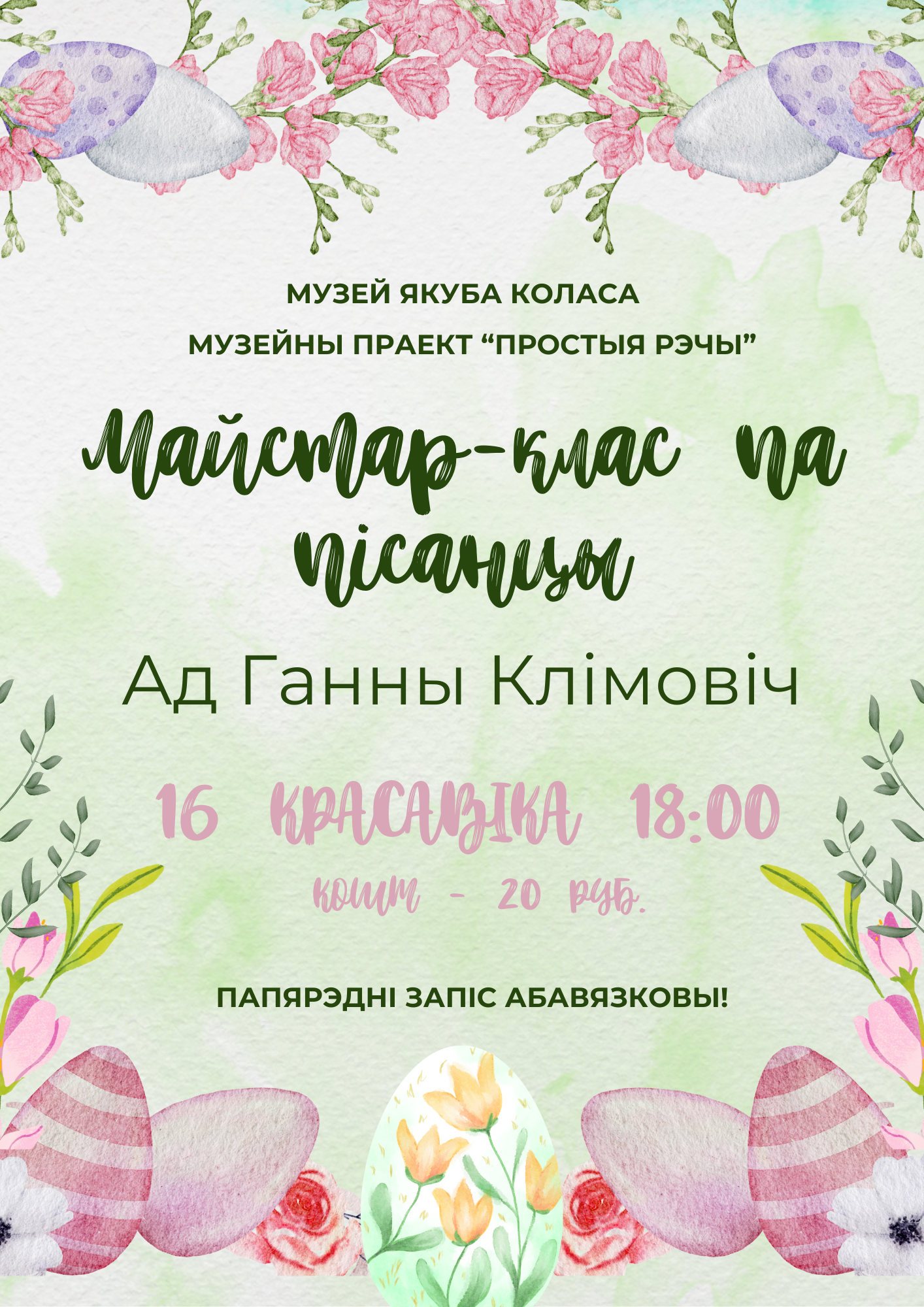 Мастер-класс по писанке