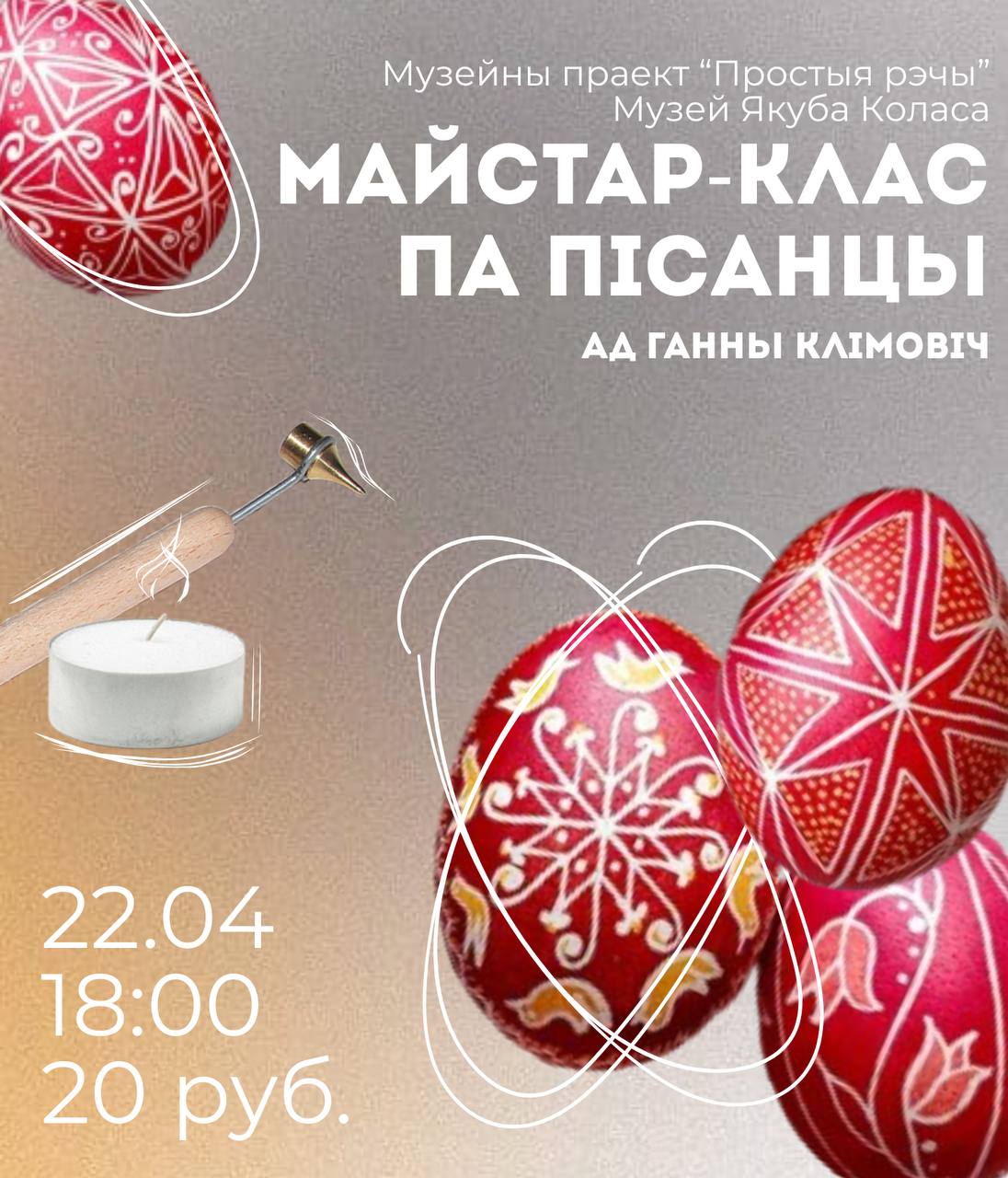 Мастер-класс «Весенняя писанка»