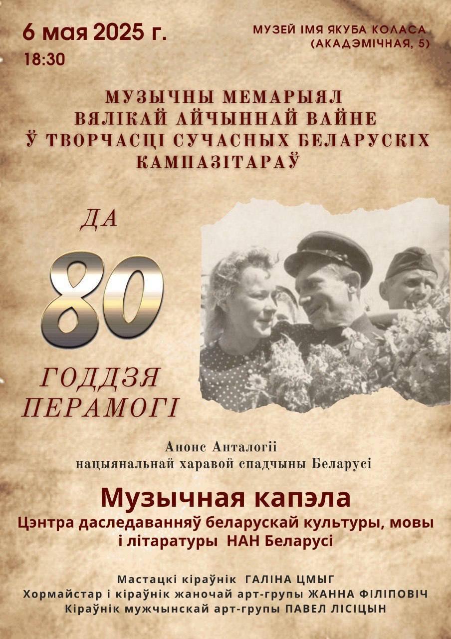 Музыкальный мемориал Великой Отечественной войны в творчестве современных белорусских композиторов