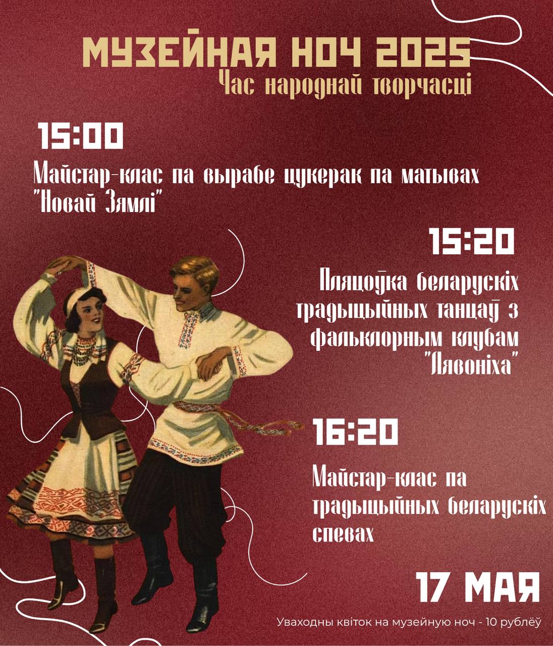 Время народного творчества. Музейная ночь 2025