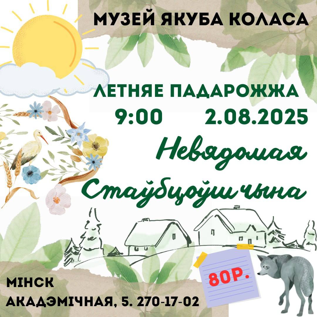 Падарожжа па Стаўбцоўшчыне