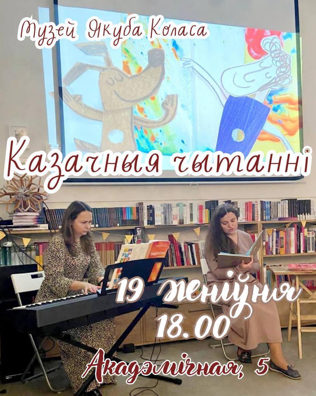 Казачныя чытанні