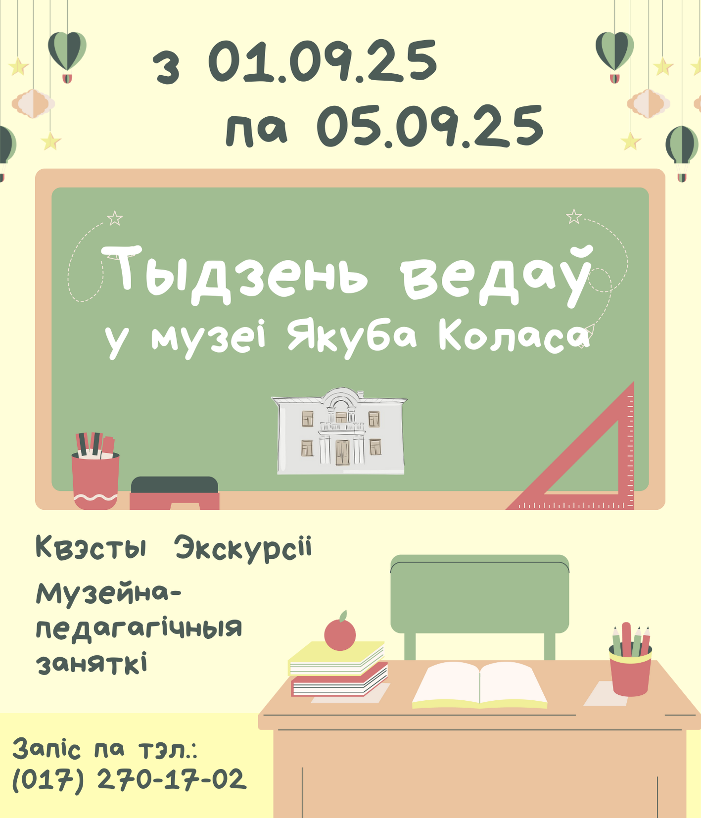 Тыдзень ведаў у музеі Якуба Коласа