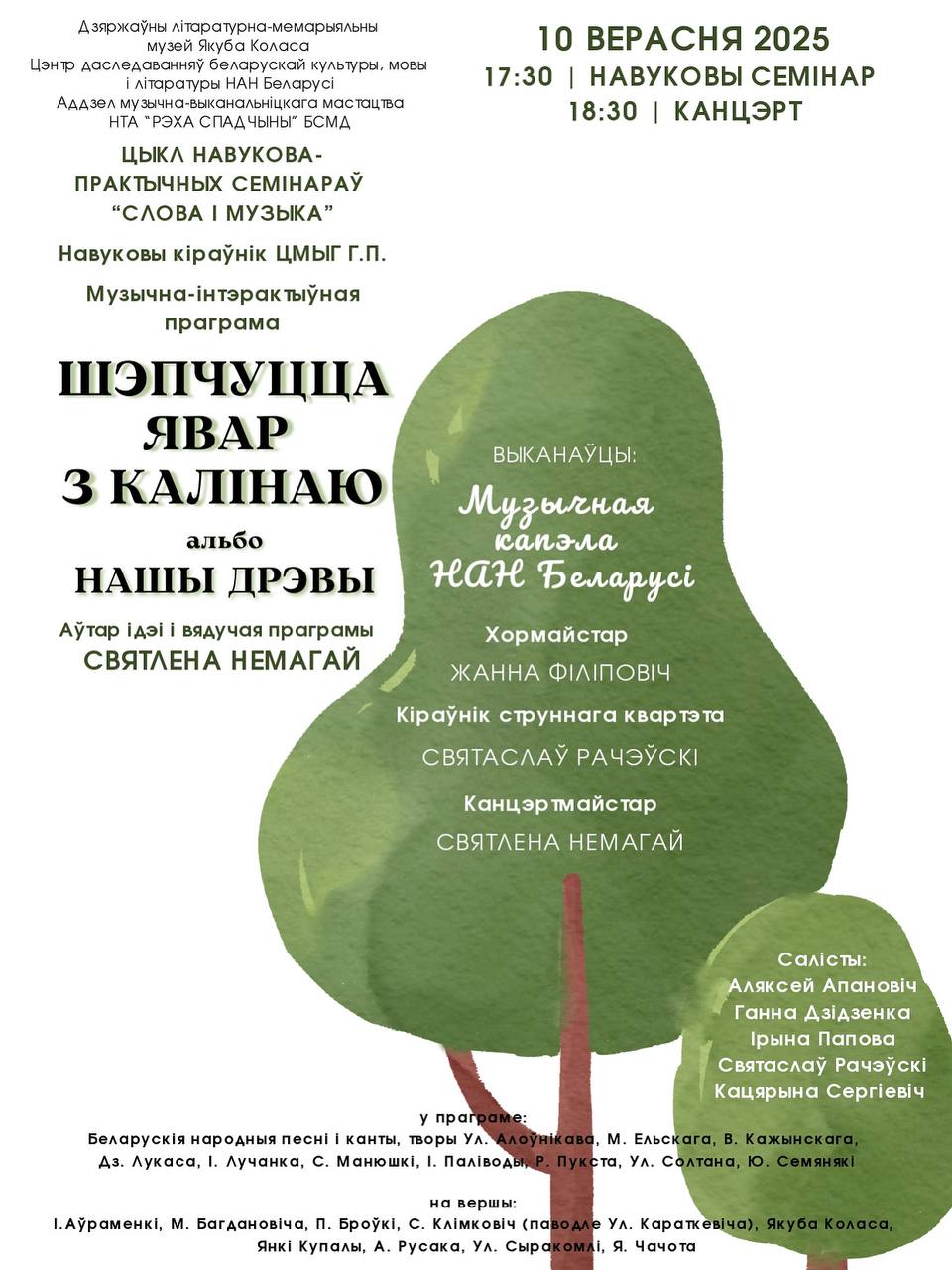 Научно-практический семинар «Слово и музыка»