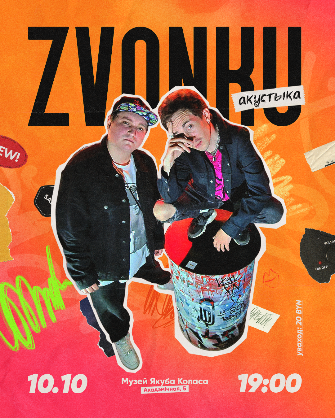 Канцэрт Zvonku band