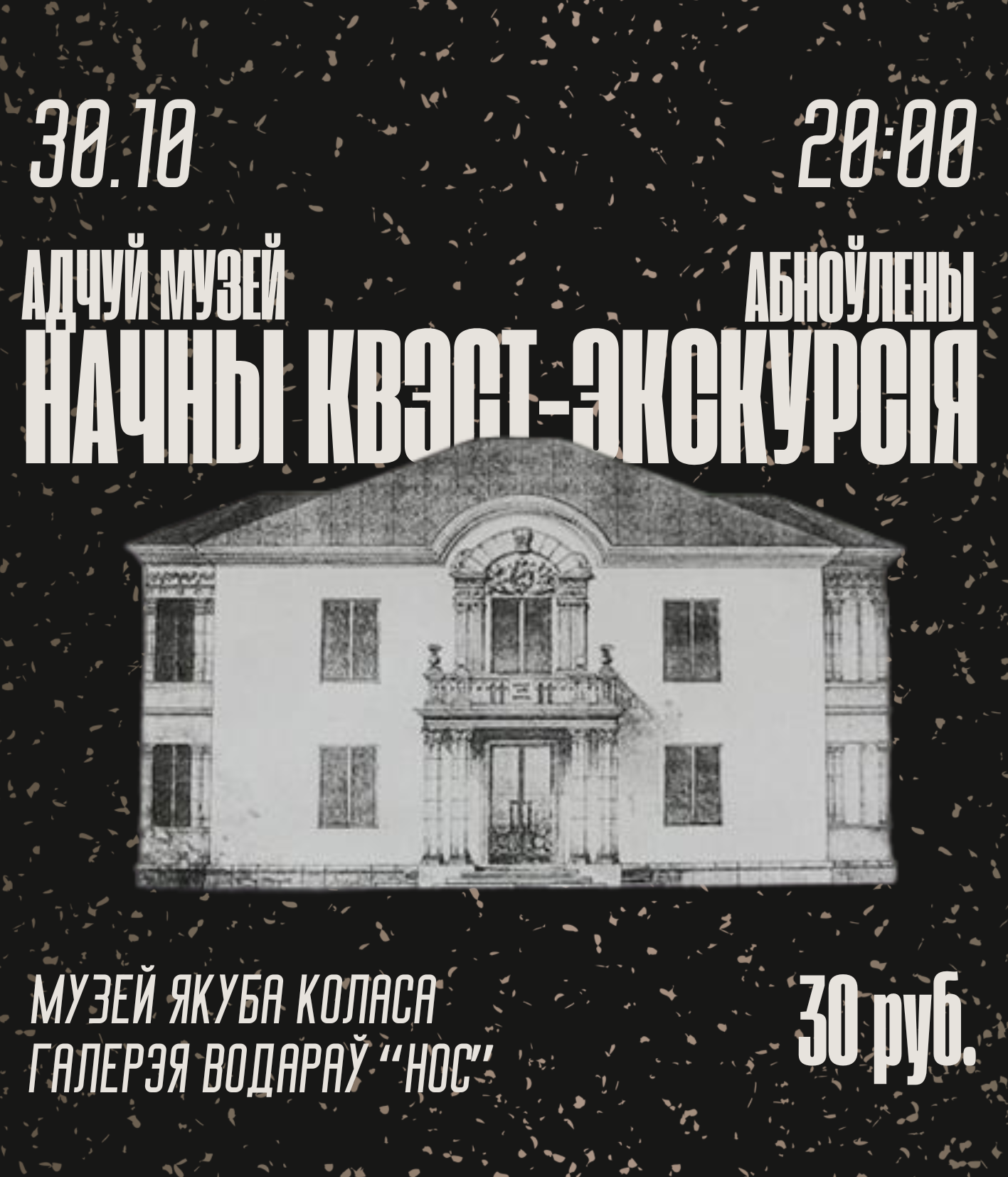 Начны квэст-экскурсія “Адчуй музей”