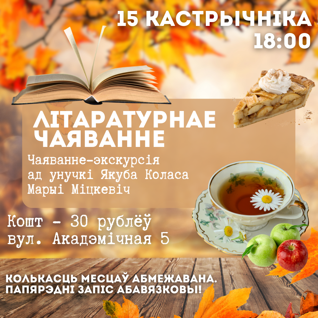 Літаратурнае чаяванне у межах Тыдня бацькоўскай любові