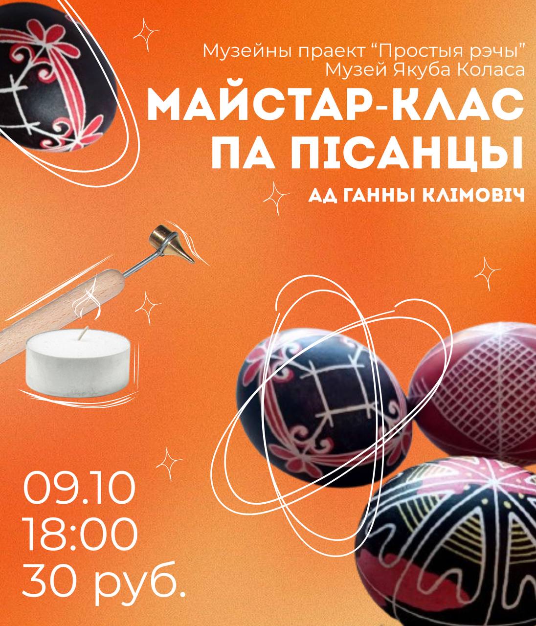 Майстар-клас па пісанцы ад Ганны Клімовіч