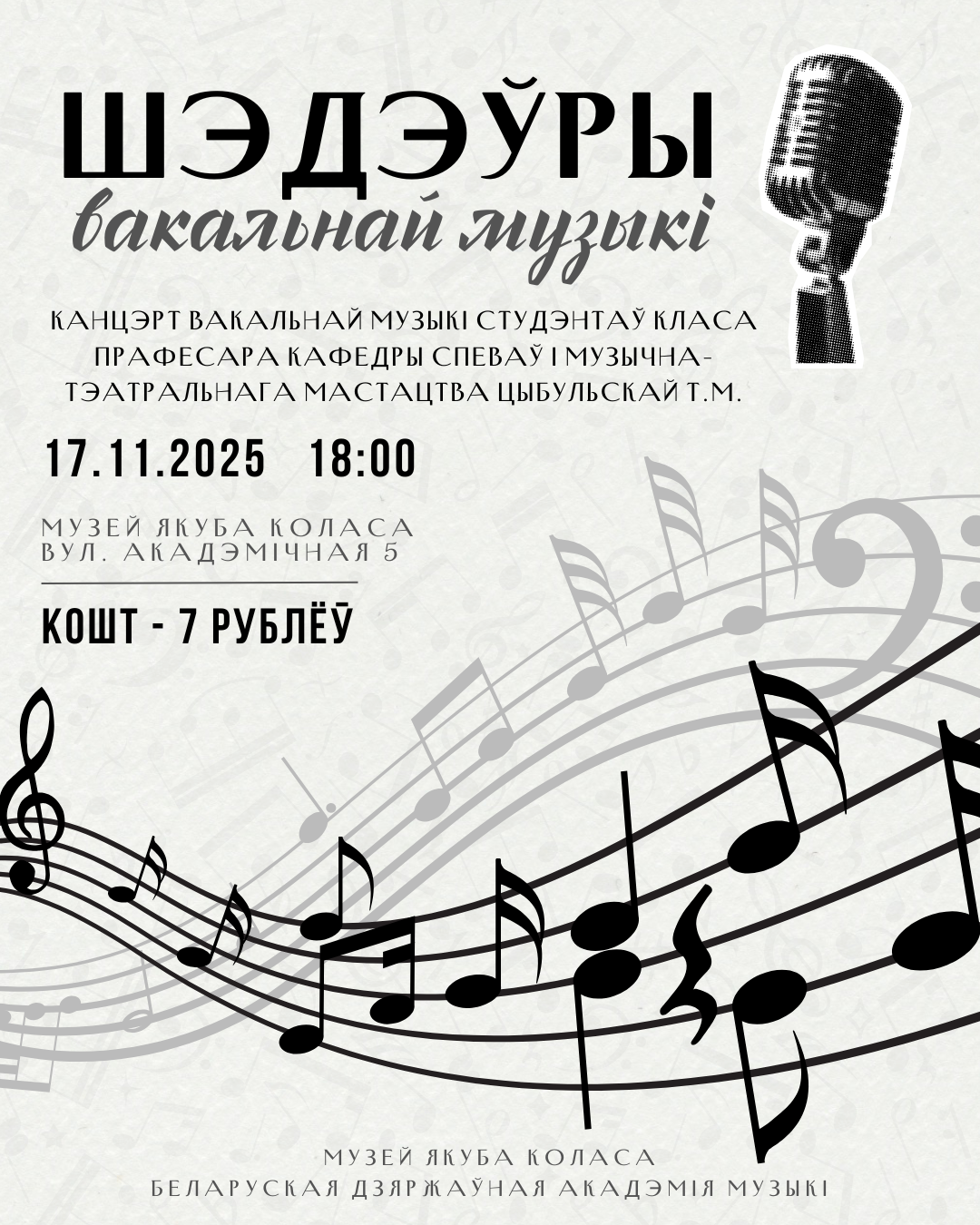 Шэдэўры вакальнай музыкі