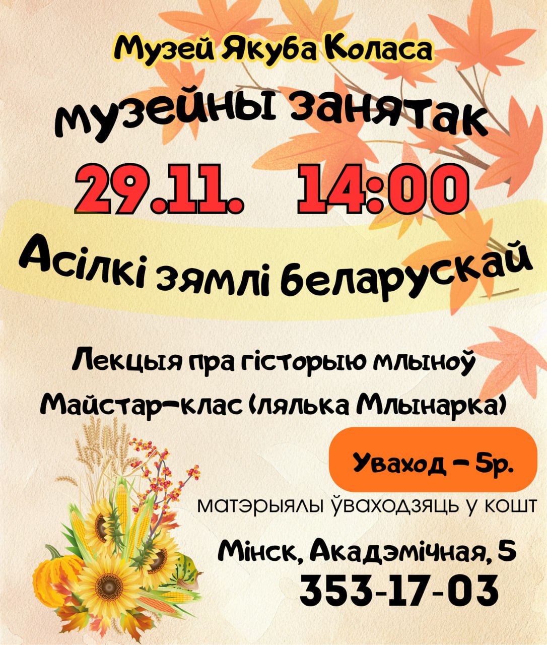 Інтэрактыўны музейны занятак “Асілкі зямлі беларускай”