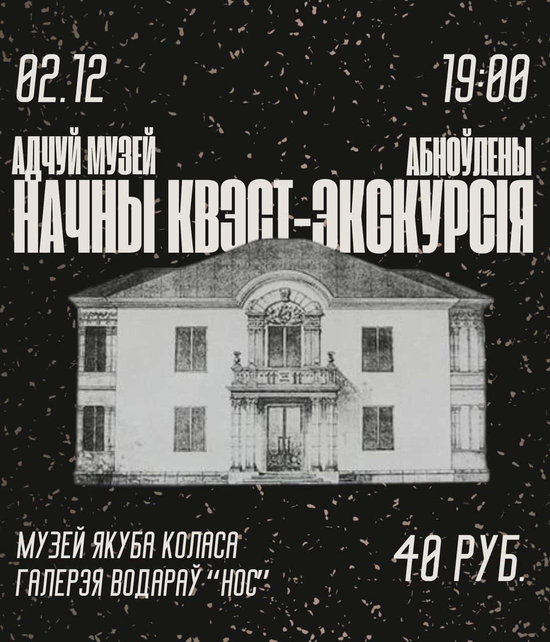 Начны квэст-экскурсія