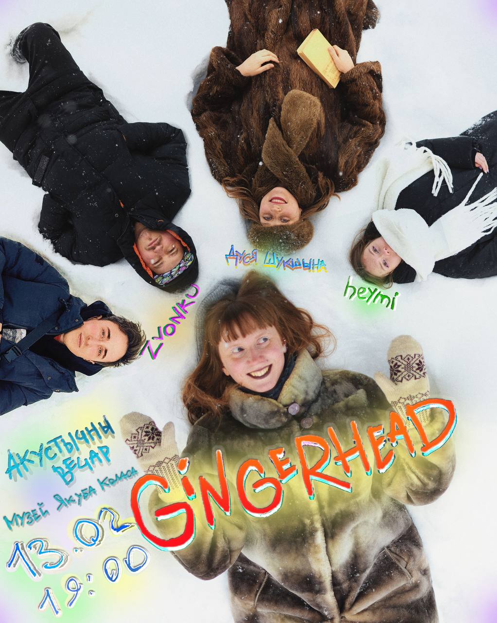 Акустычны канцэрт Gingerhead