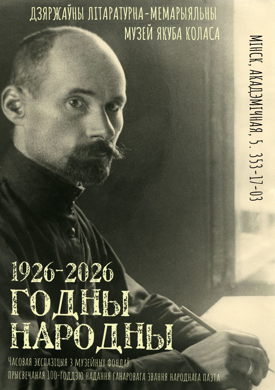 来自博物馆藏品“Godny Narodny”的临时展览