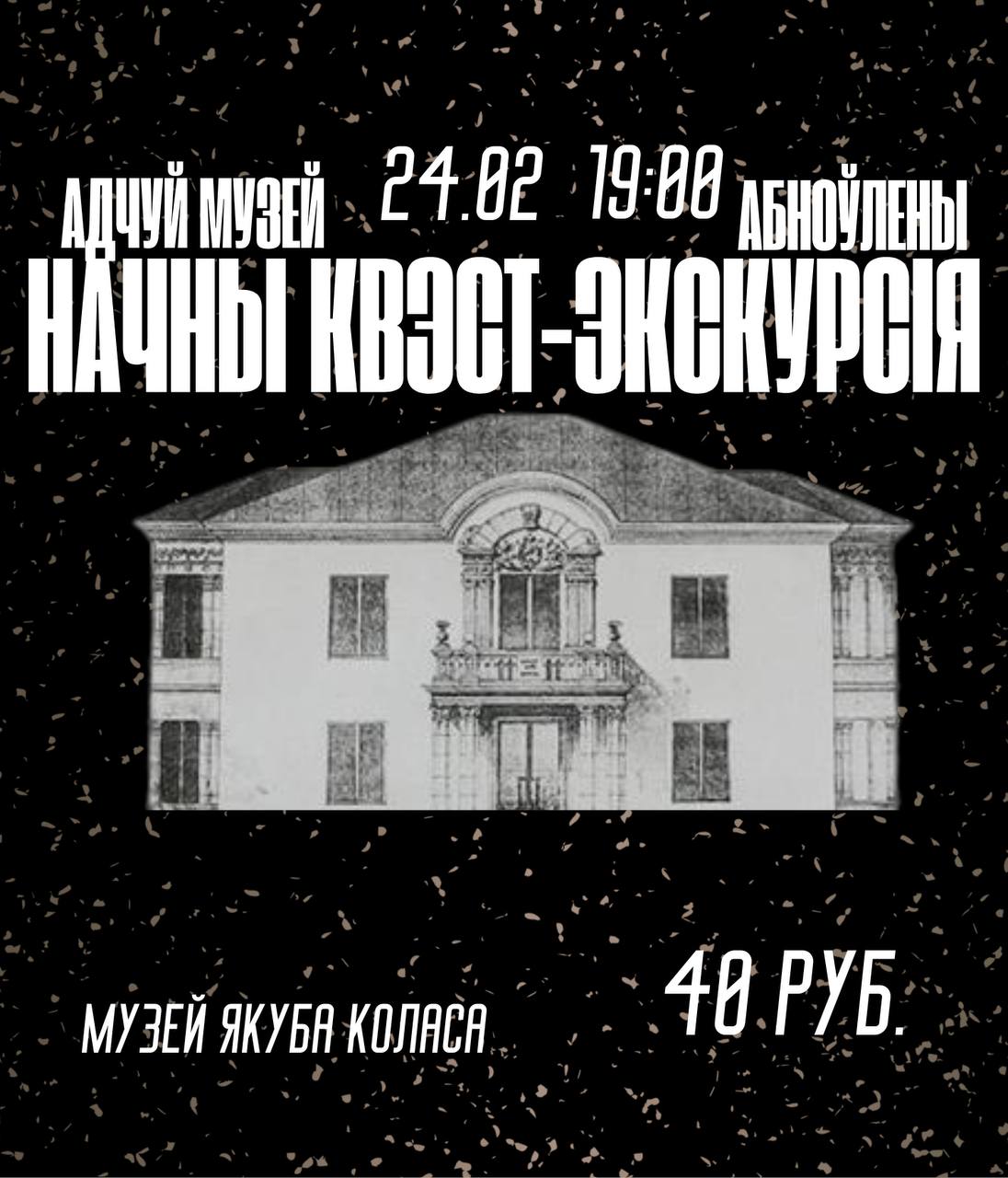 Начны квэст-экскурсія