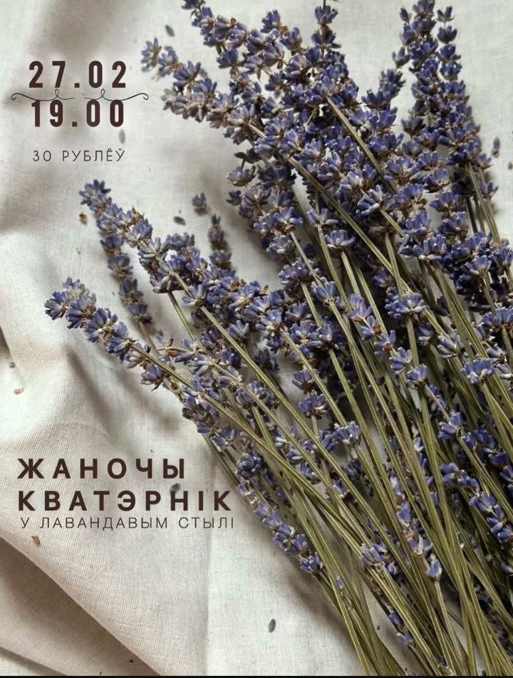 Жаночы кватэрнік у лавандавым стылі