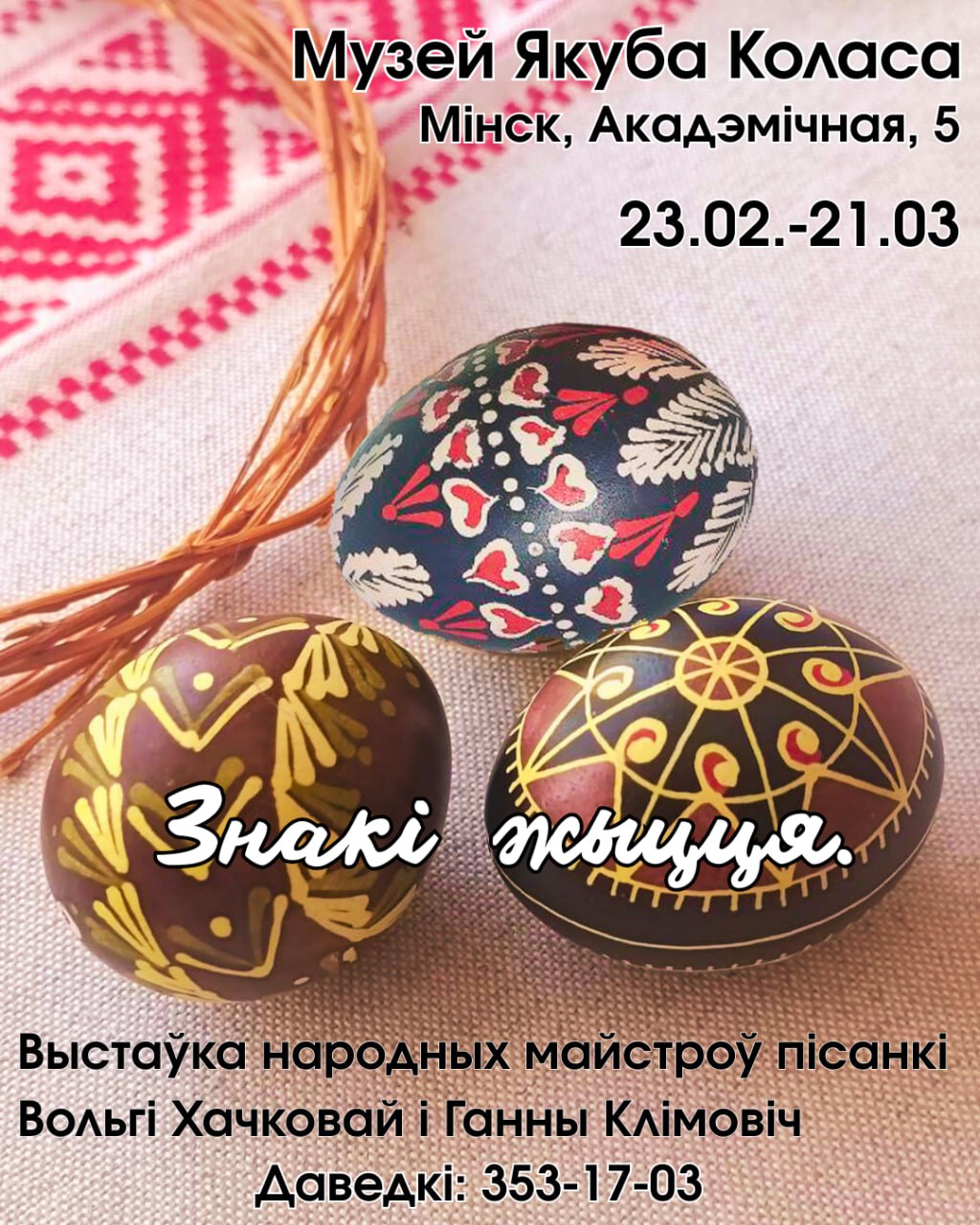 民间彩蛋大师作品展“生命迹象”