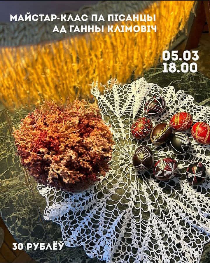Майстар-клас па пісанцы ад Ганны Клімовіч