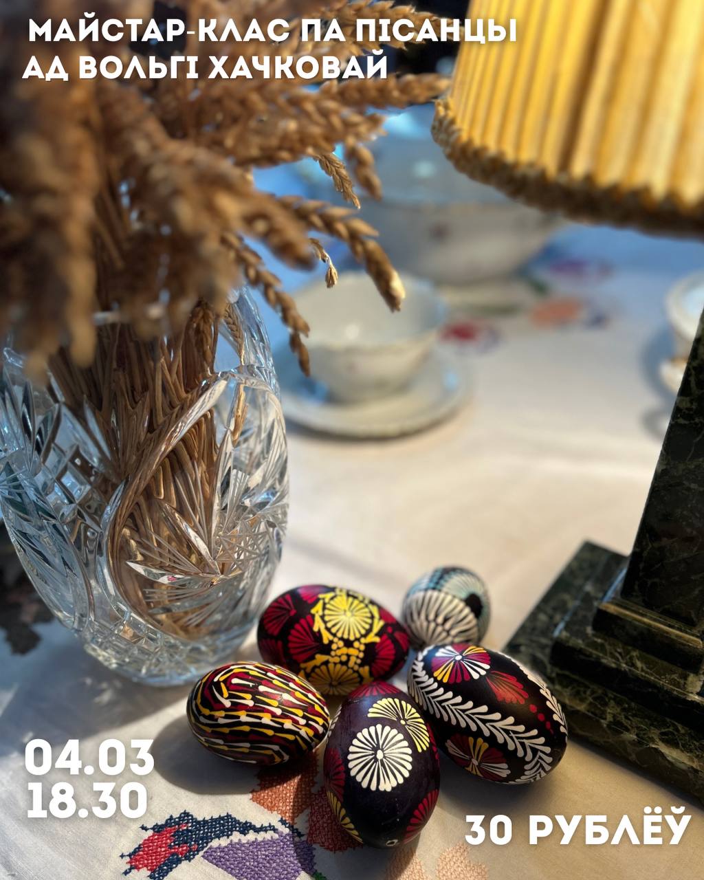 Майстар-клас па пісанцы ад Вольгі Хачковай