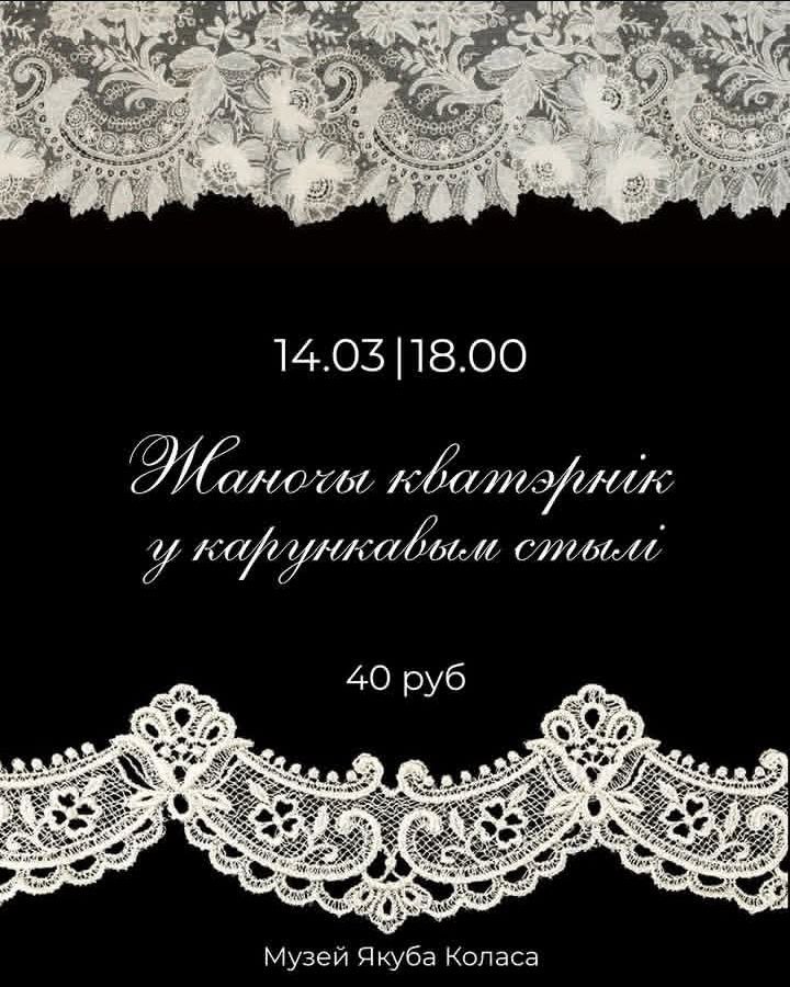 Жаночы кватэрнік у карункавым стылі