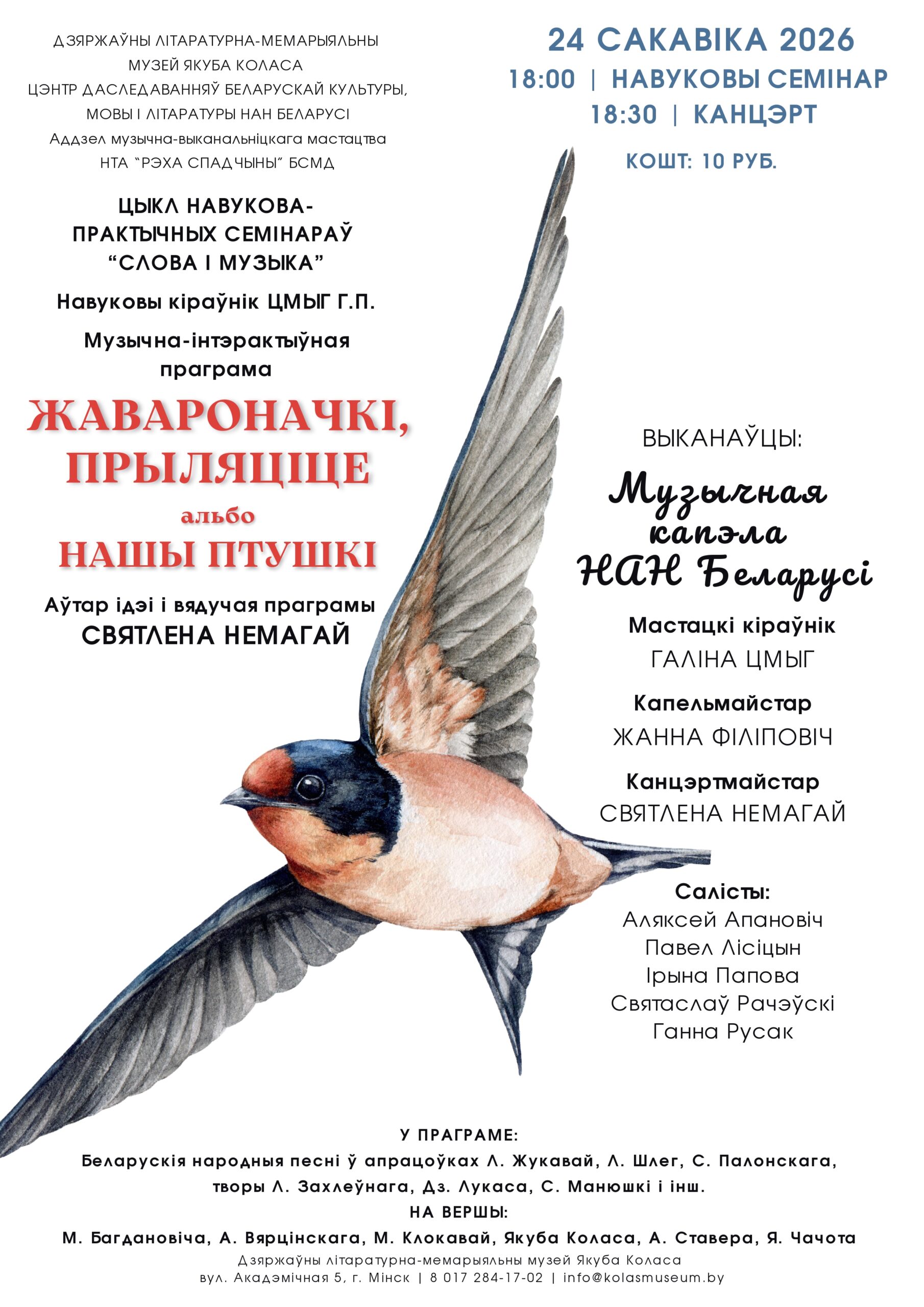 Музычна-інтэрактыўная праграма «Жавароначкі, прыляціце»