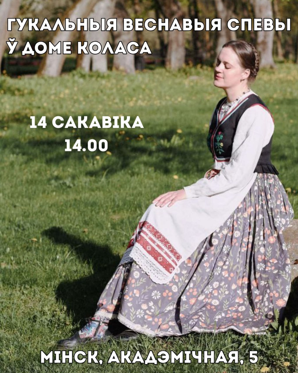 Гукальныя вясновыя спевы ў доме Коласа