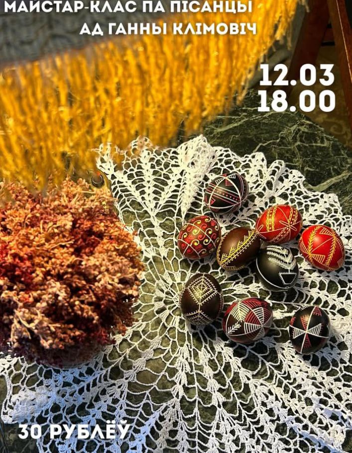 Майстар-клас па пісанцы ад Ганны Клімовіч