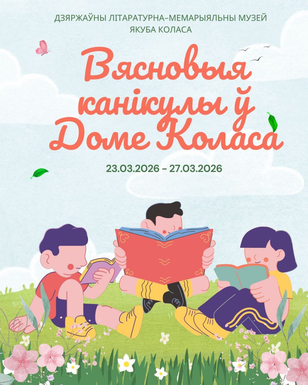 Вясновыя канікулы ў доме Коласа