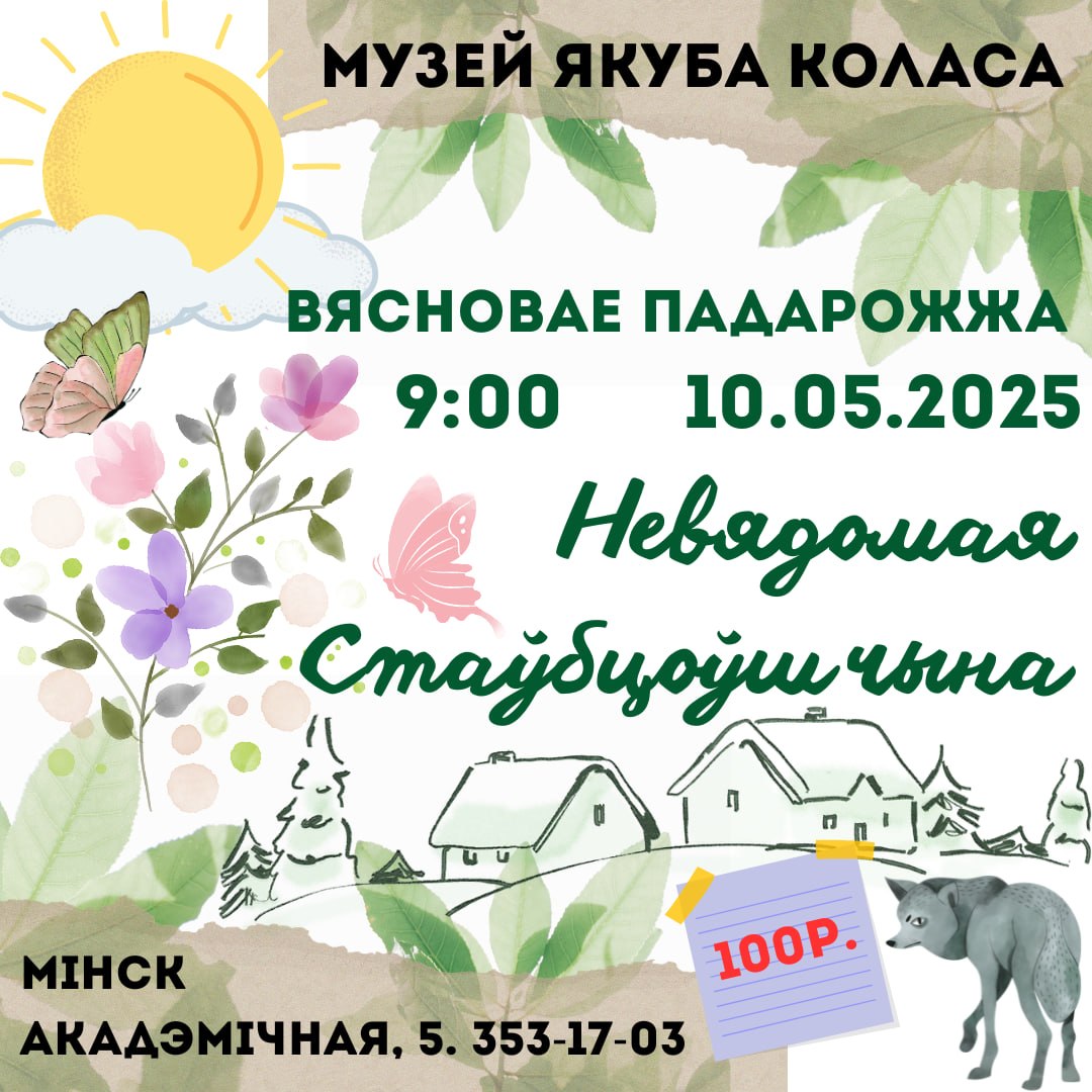 Невядомая Стаўбцоўшчына