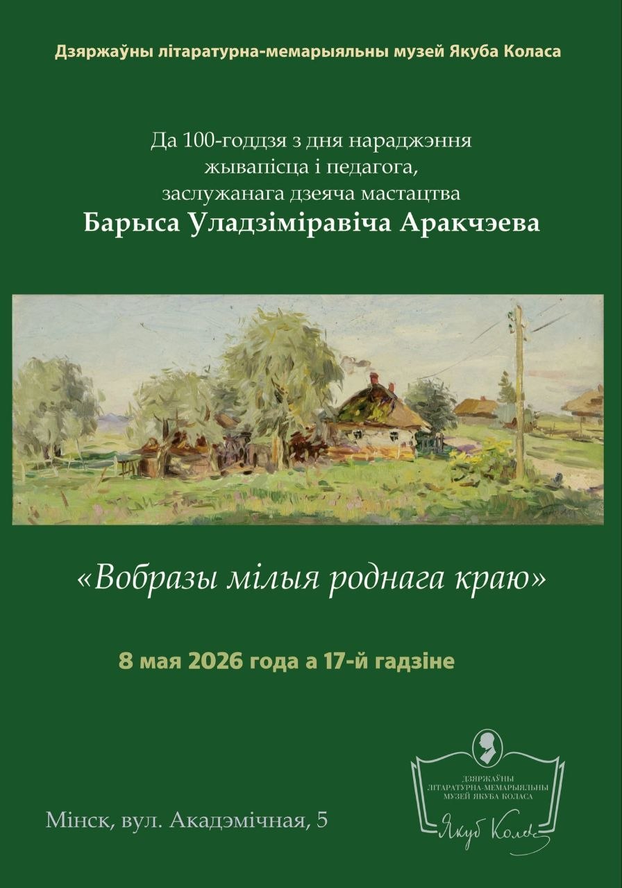 “Вобразы мілыя роднага краю”