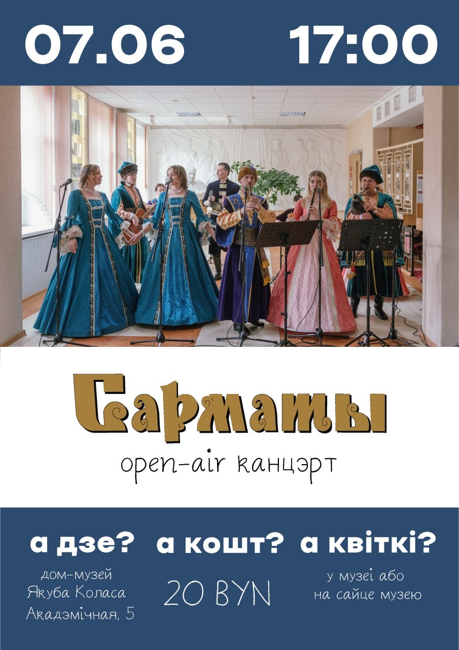 Оpen-air канцэрт гурта «Сарматы»