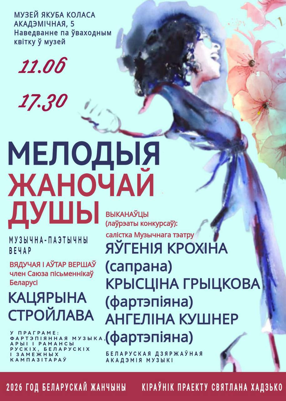 Мелодыя жаночай душы