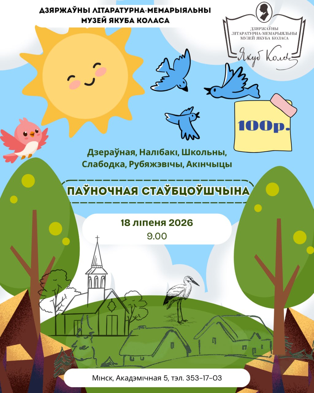 ☀️🌿Вандроўка «Паўночная Стаўбцоўшчына»