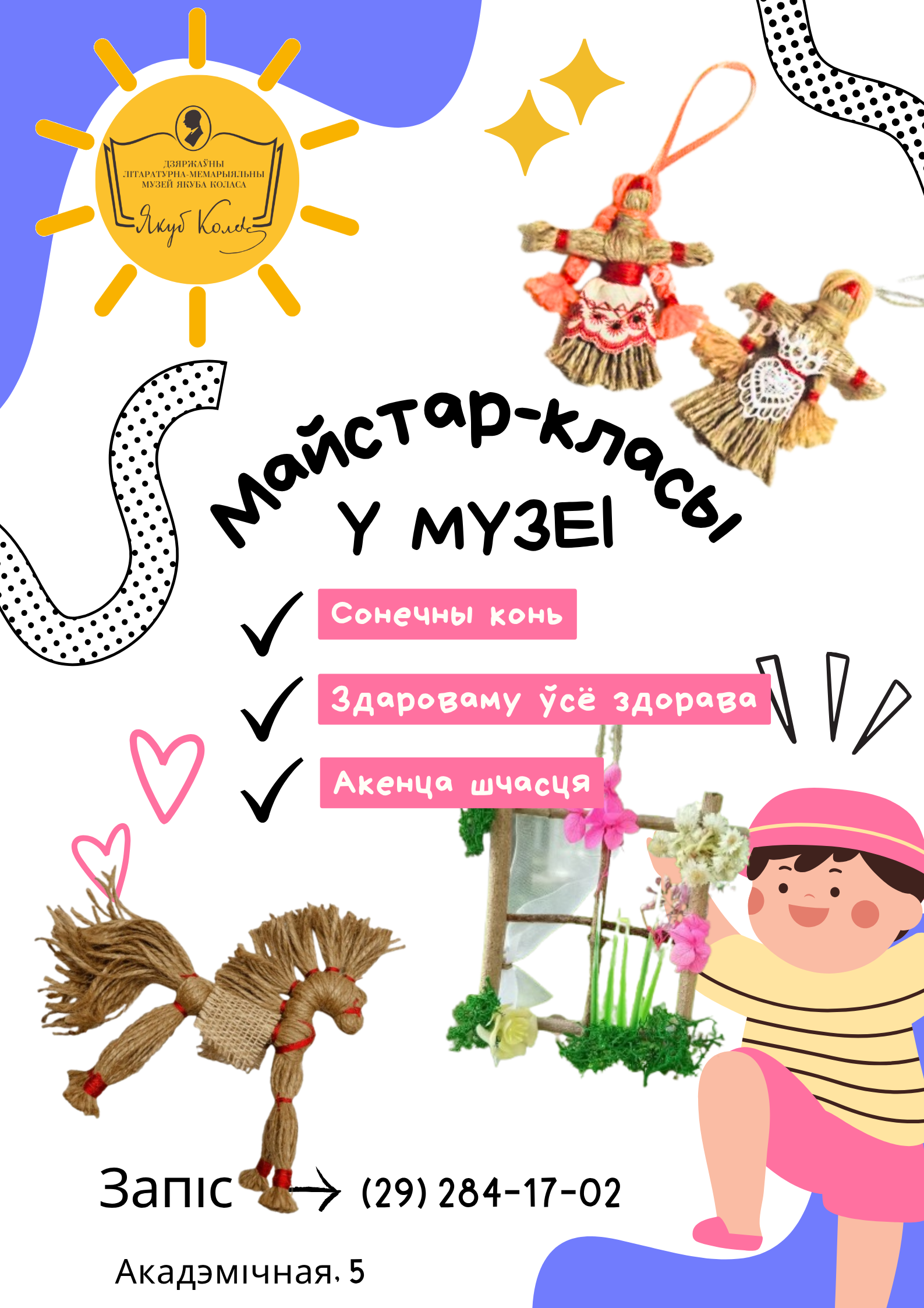 Майстар-класы ў музеі