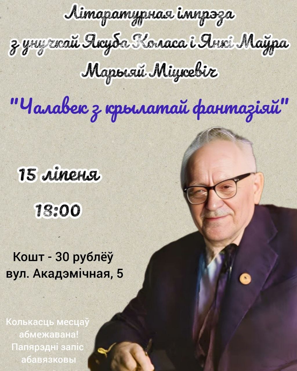Чалавек з крылатай фантазіяй