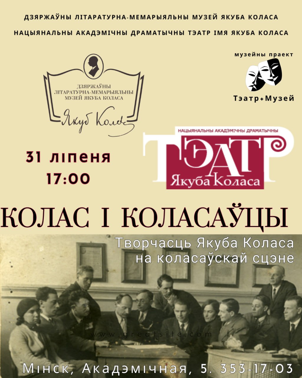 Колас і коласоўцы