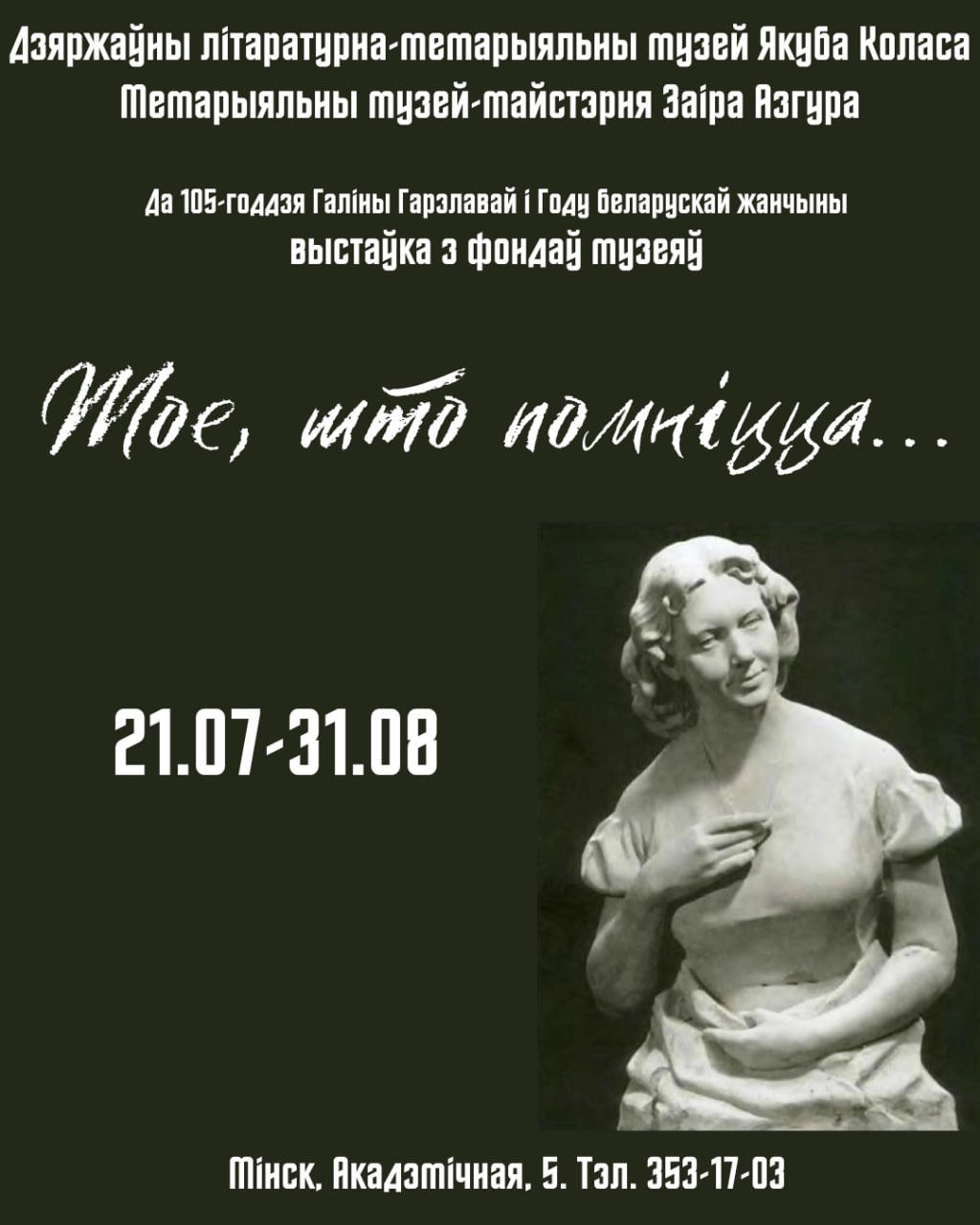Тое, што помніцца