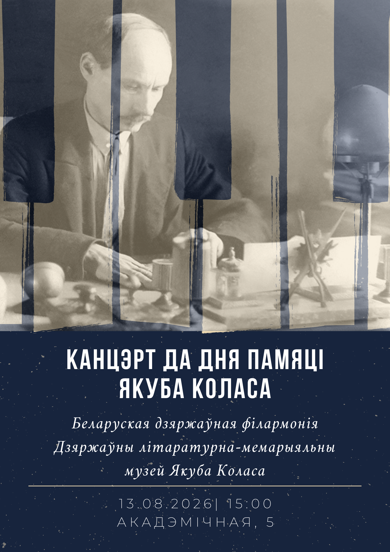 Канцэрт да дня памяці Якуба Коласа