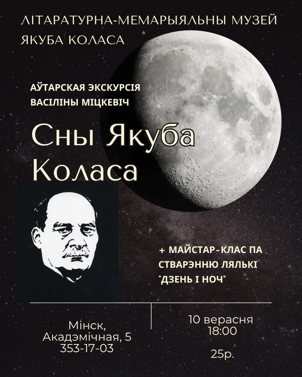 Сны Якуба Коласа