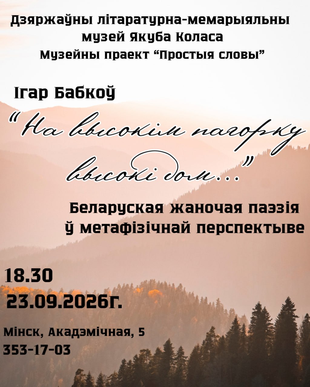 На высокім пагорку высокі дом…