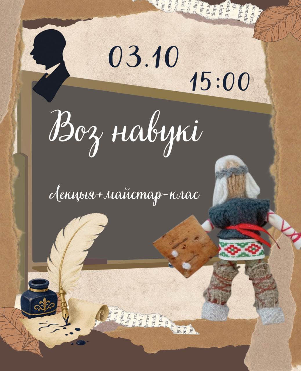 🎓 Воз навукі: як вучыліся 150 гадоў таму?