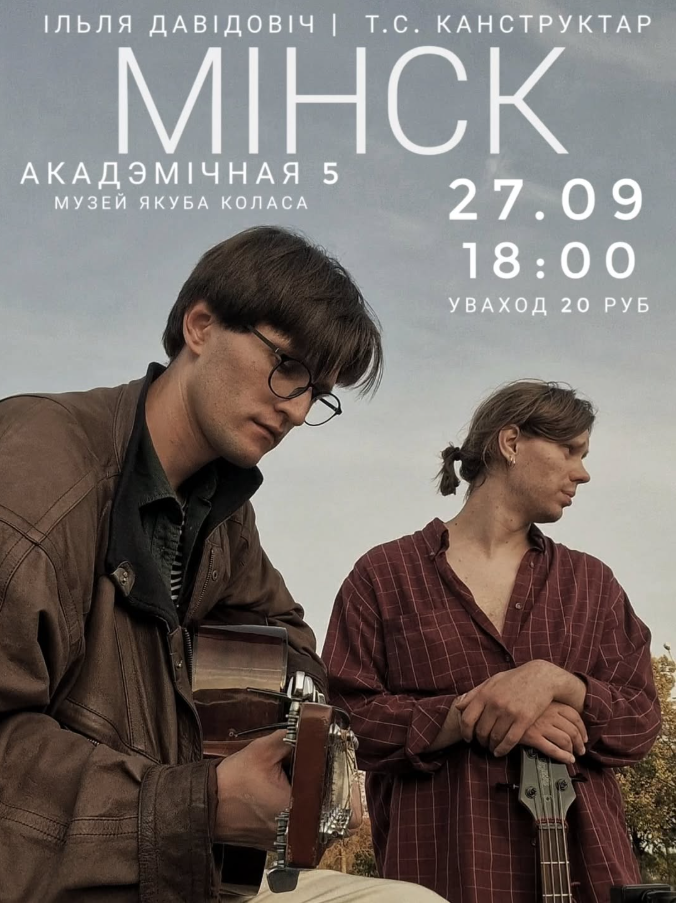 Творачая сустрэча з Ільлём Давідовічам