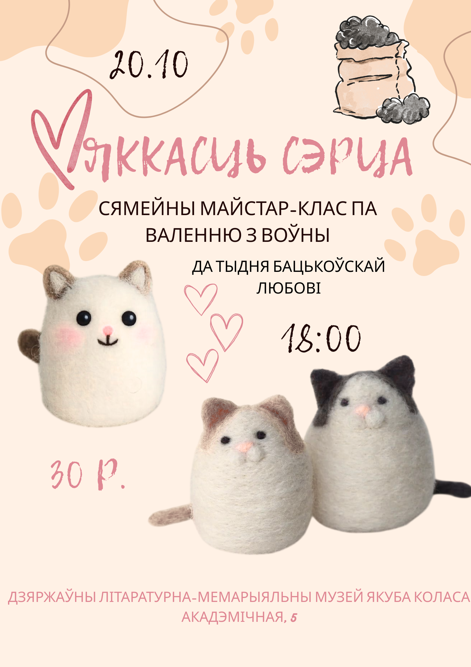 🐾Мяккасць сэрца: сямейны майстар-клас па валенню з воўны 🐾