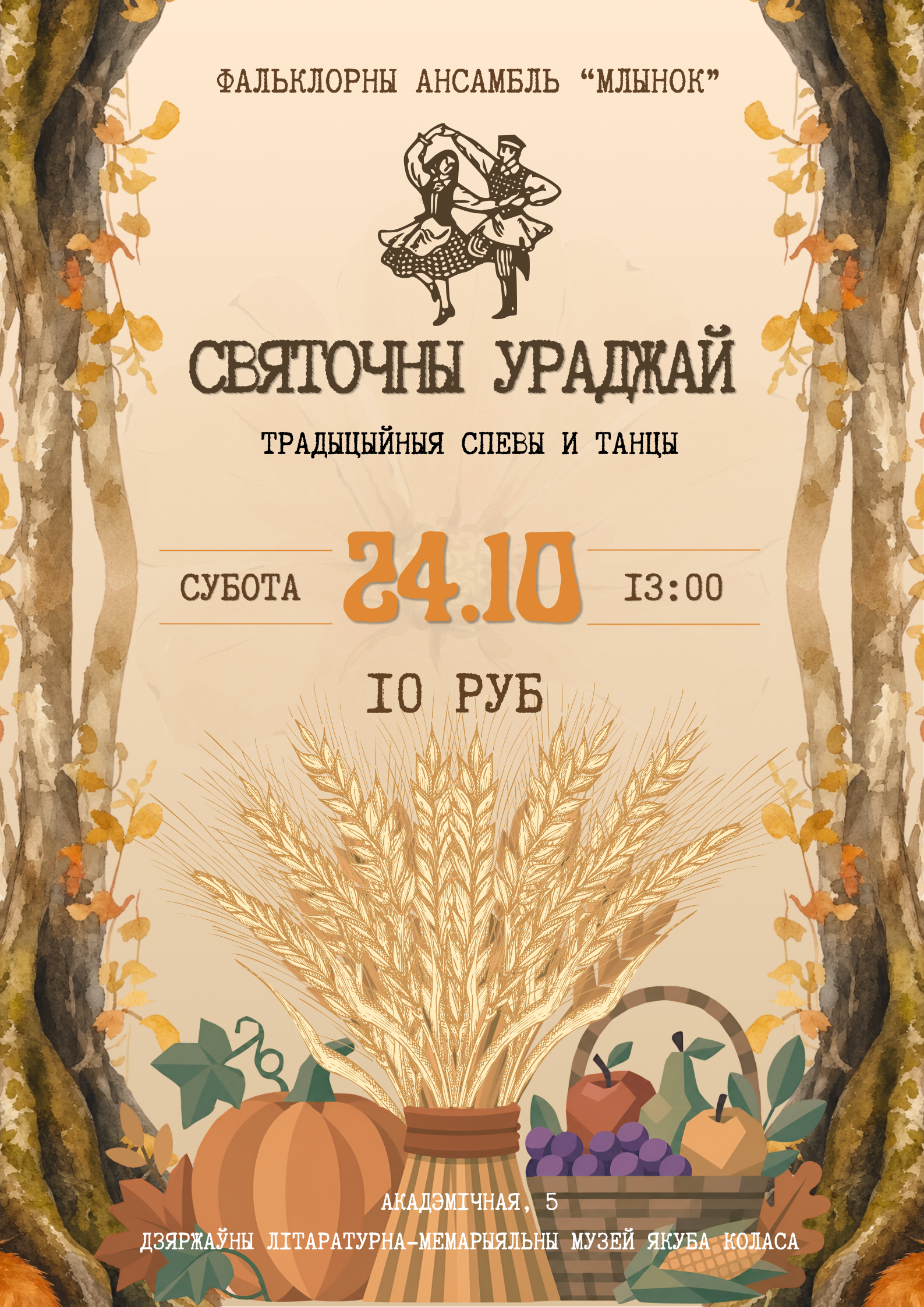 СВЯТОЧНЫ ЎРАДЖАЙ