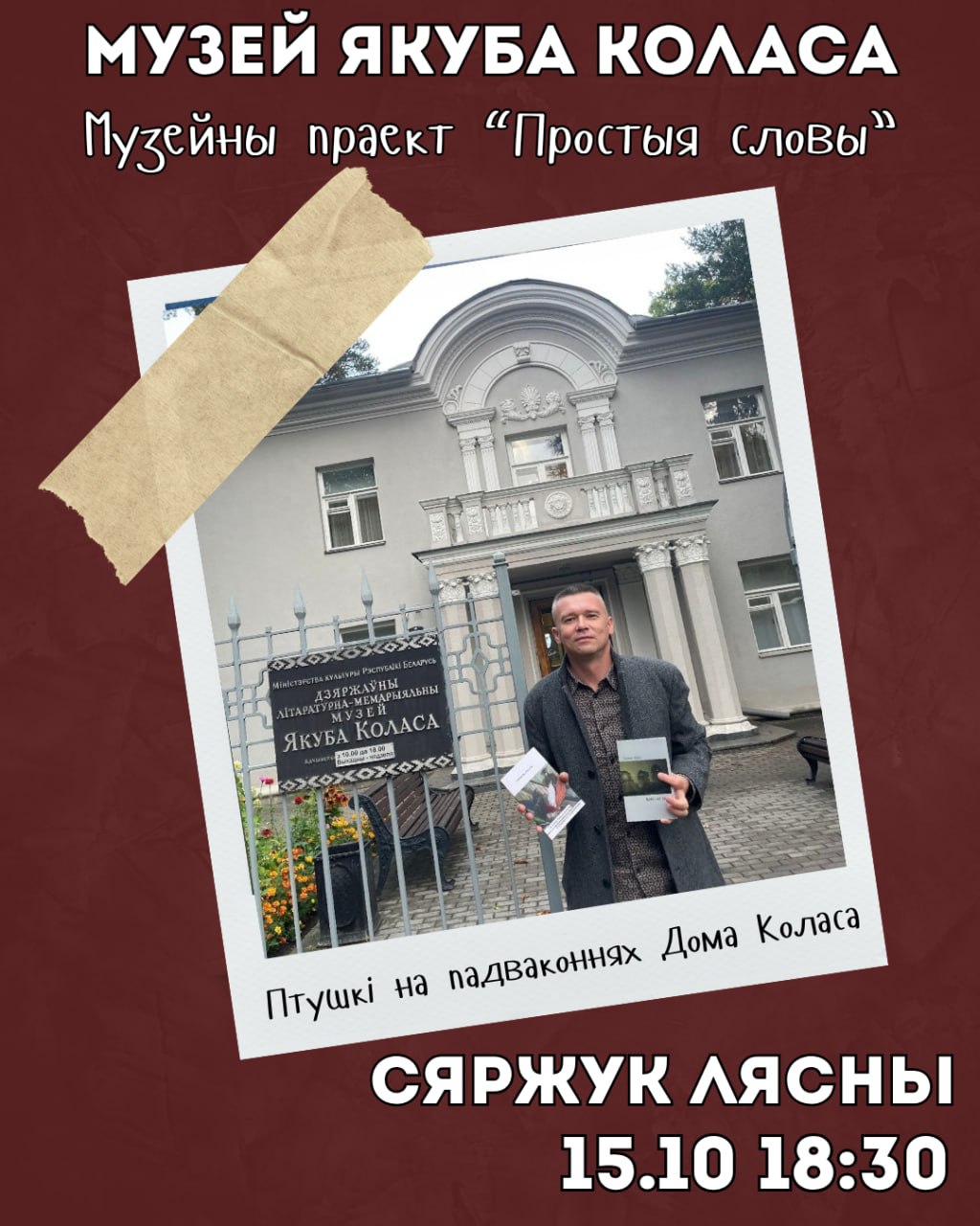 Птушкі на падваконнях Дома Коласа