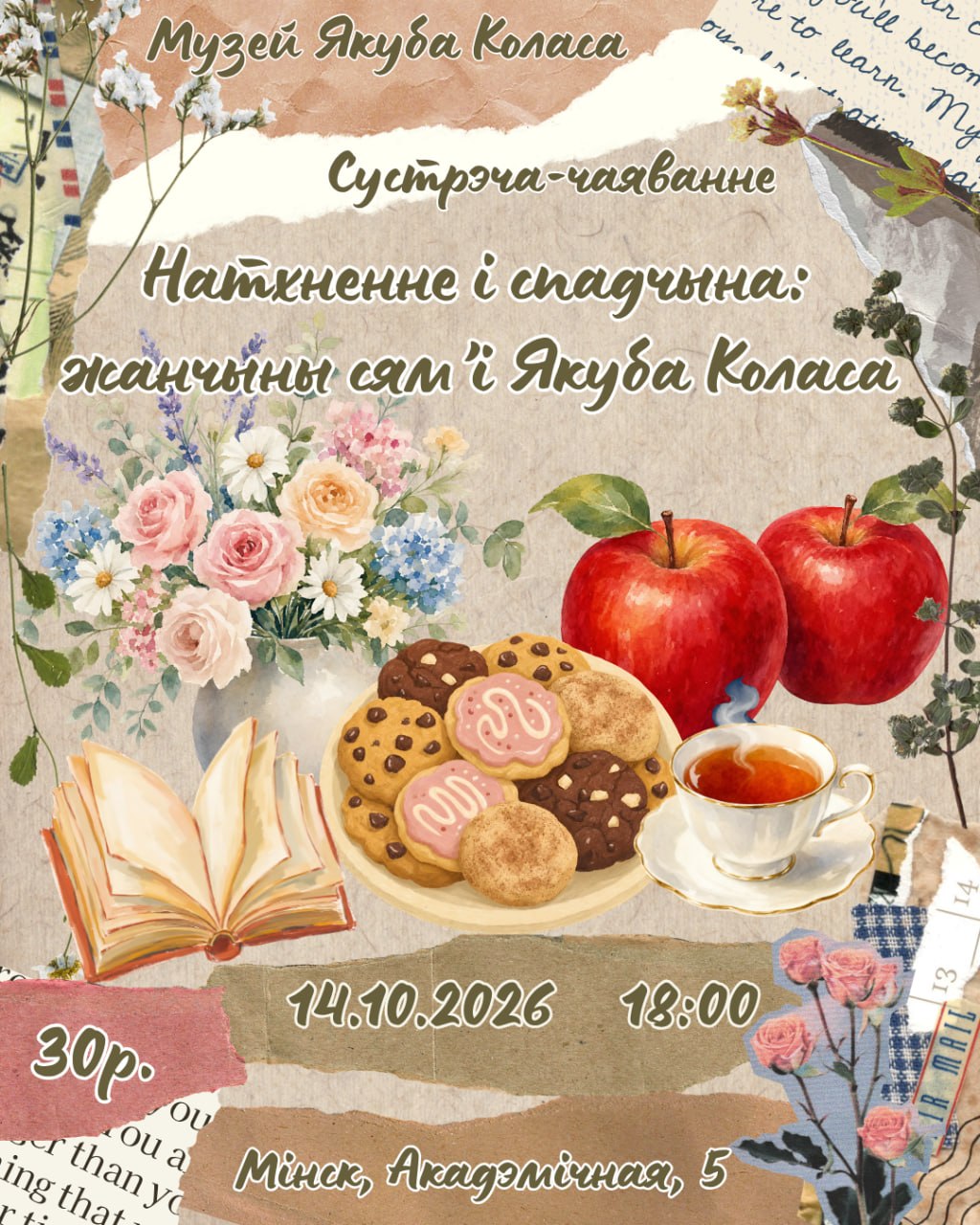 “Натхненне і спадчына: жанчыны сям’і Якуба Коласа